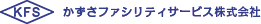 かずさファシリティサービス株式会社